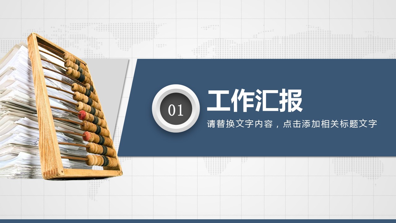 商务.财务模板92的PPT模板-4/27