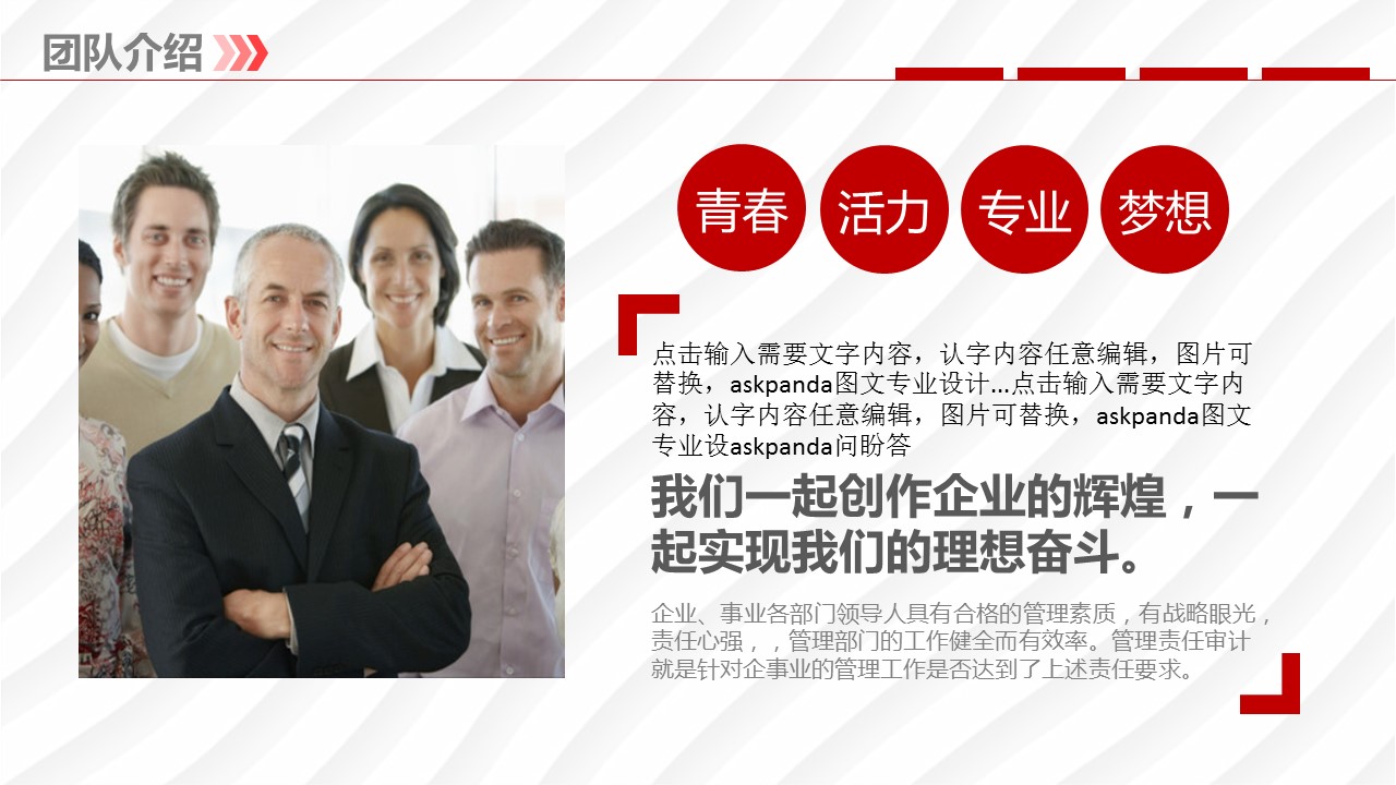商务.企业简介1公司简介企业展示宣传 4的PPT模板-7/36