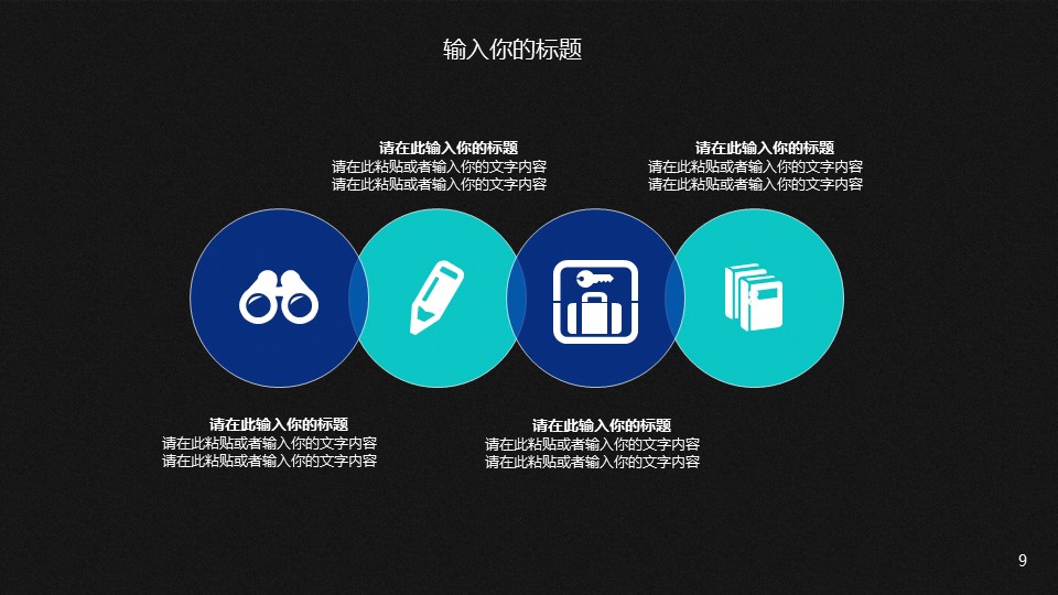 商务.企业简介2公司简介企业展示宣传 19的PPT模板-9/30