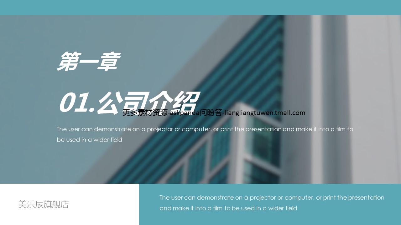 商务.企业简介2公司简介企业展示宣传 34的PPT模板-4/29