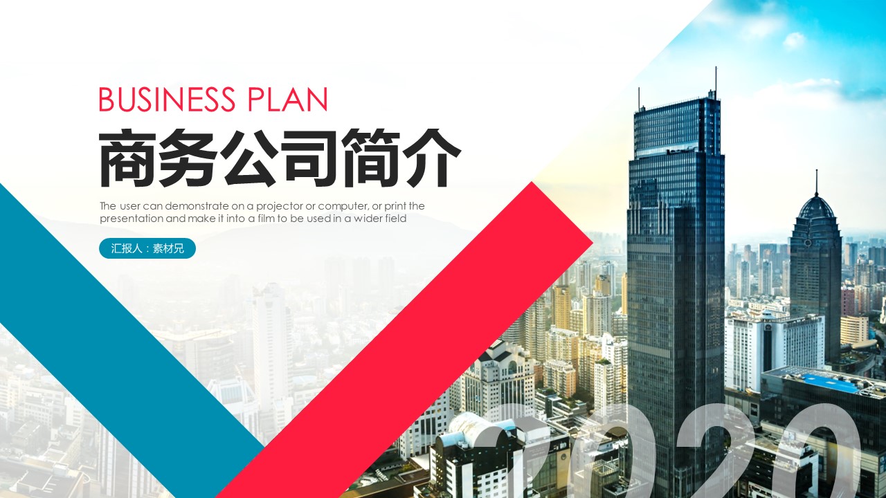 商务.企业简介2公司简介企业展示宣传 42的PPT模板-2/31