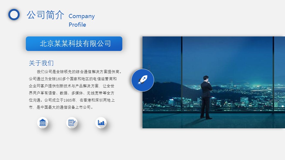 商务.企业简介3公司简介企业展示宣传 100的PPT模板-4/50