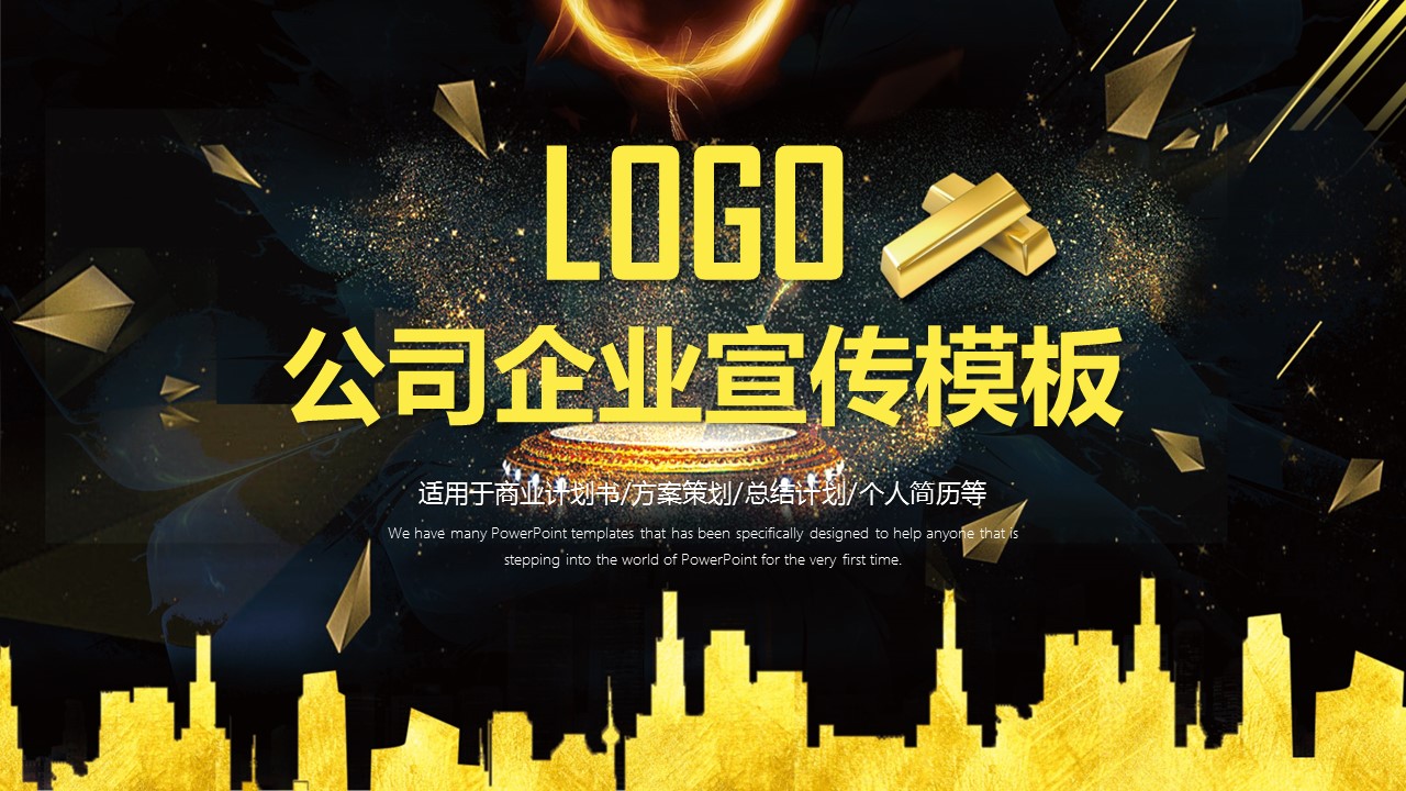 商务.企业简介3公司简介企业展示宣传 96的PPT模板-2/31