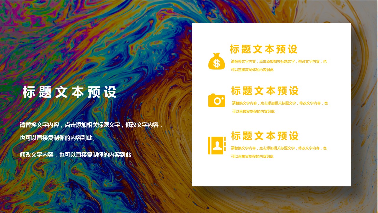 商务.水彩43的PPT模板-8/29