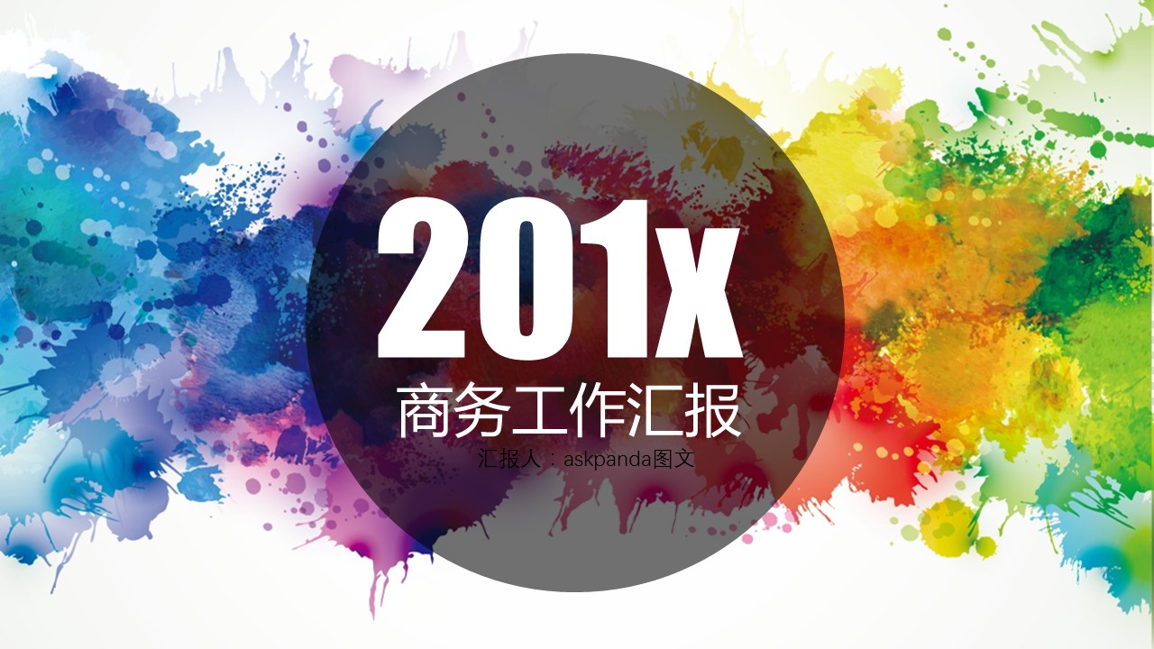 商务.水彩ppt 19的PPT模板-1/33