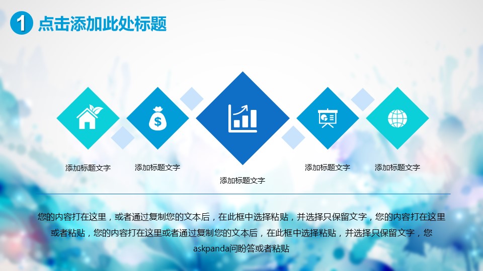 商务.水彩ppt 7的PPT模板-6/34