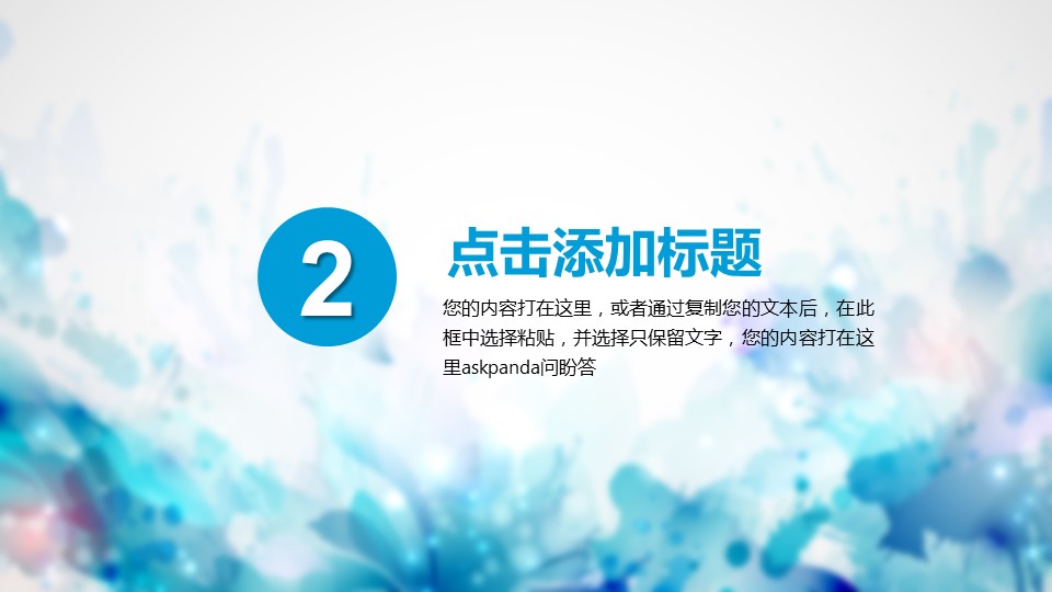 商务.水彩ppt 7的PPT模板-9/34