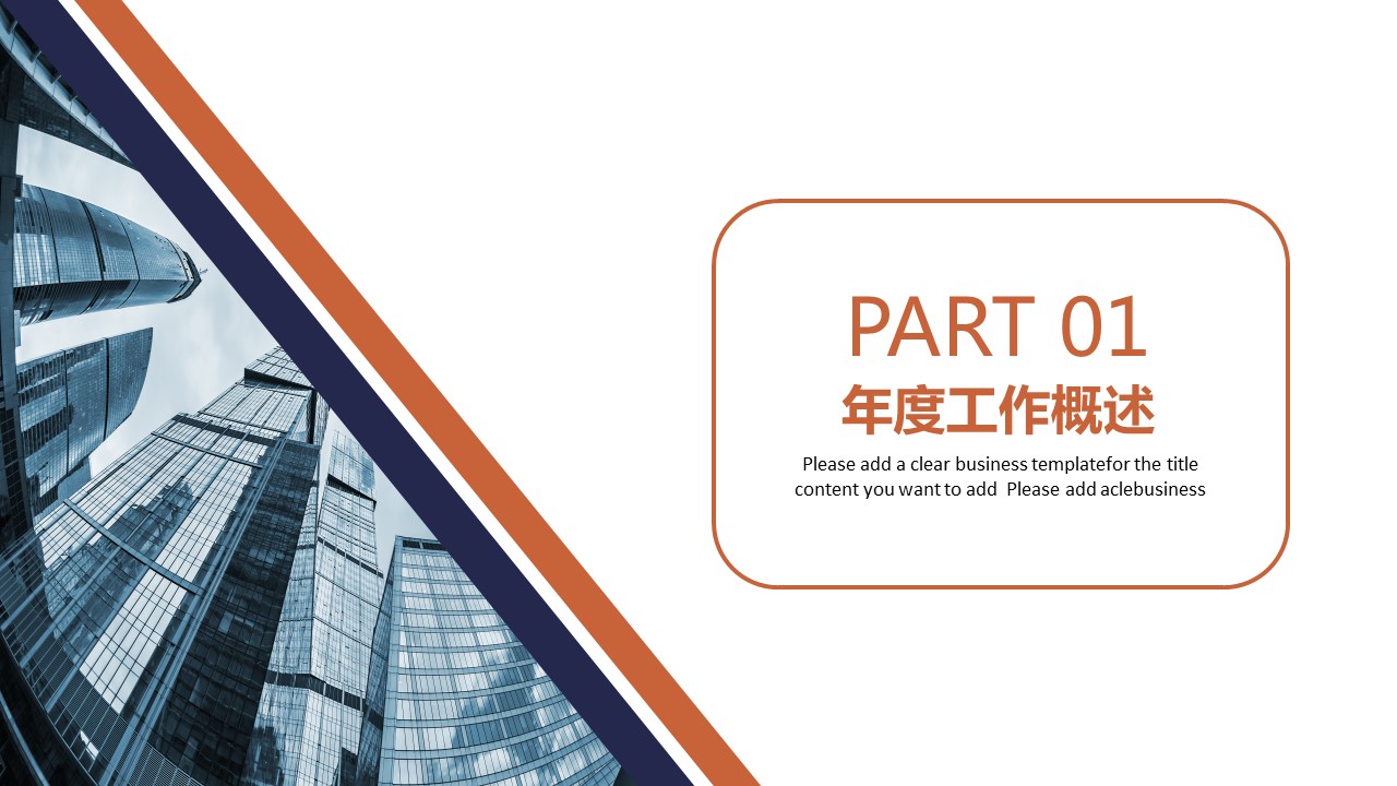 商务.企业简介572的PPT模板-3/29