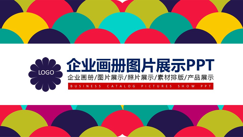 商务.企业简介574的PPT模板-1/41