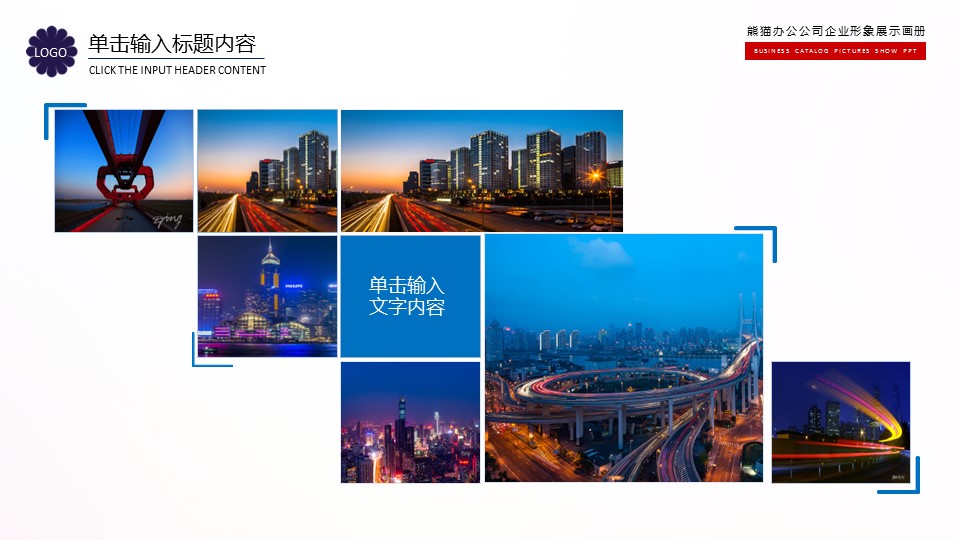 商务.企业简介574的PPT模板-5/41