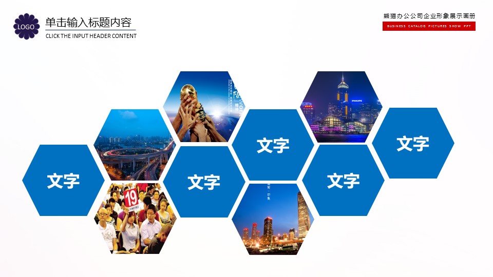 商务.企业简介574的PPT模板-6/41