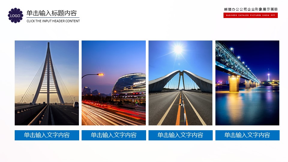 商务.企业简介574的PPT模板-7/41