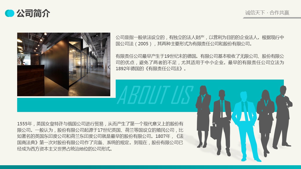 商务.企业简介590的PPT模板-4/40