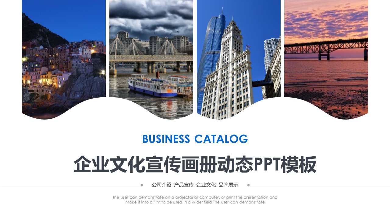 商务.企业简介596的PPT模板-2/26