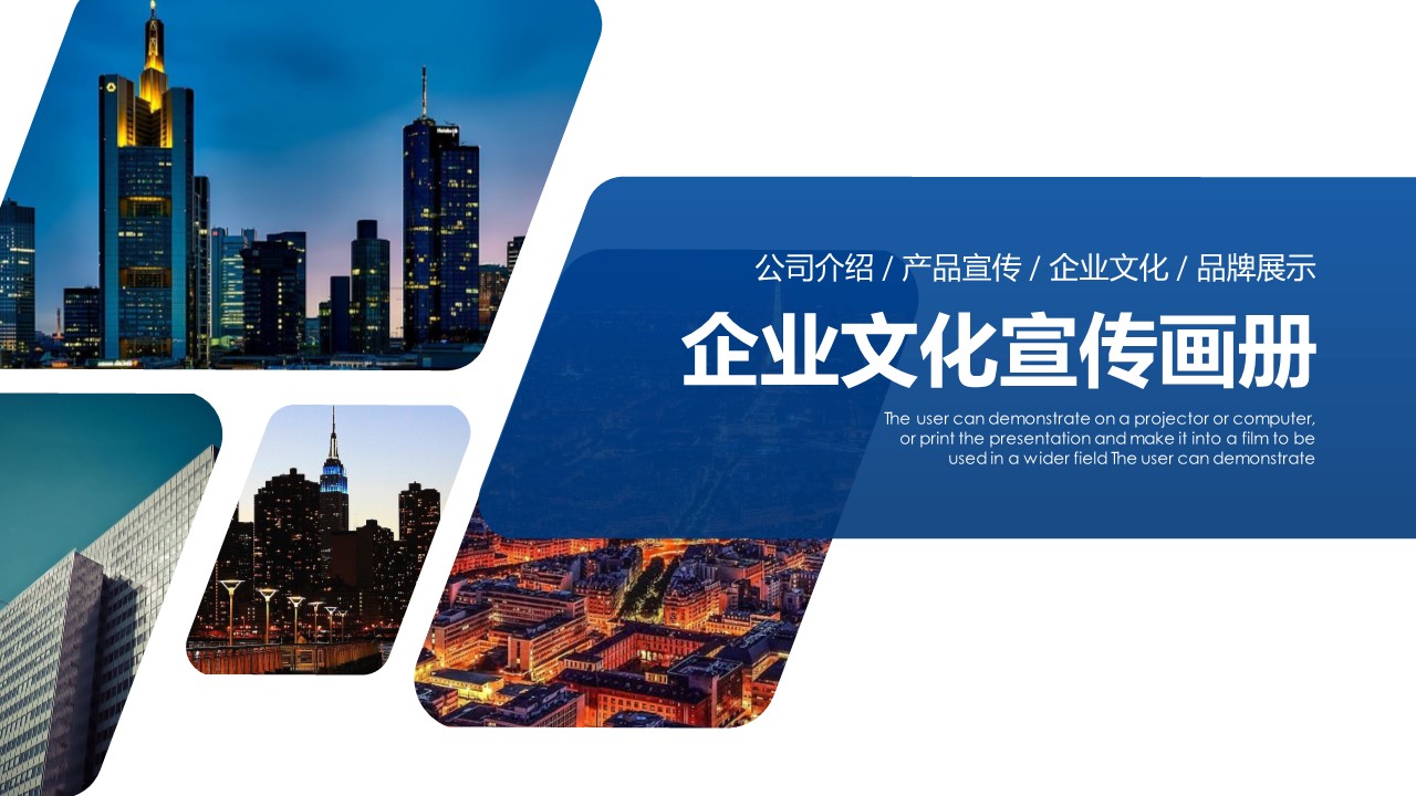 商务.企业简介597的PPT模板-1/26