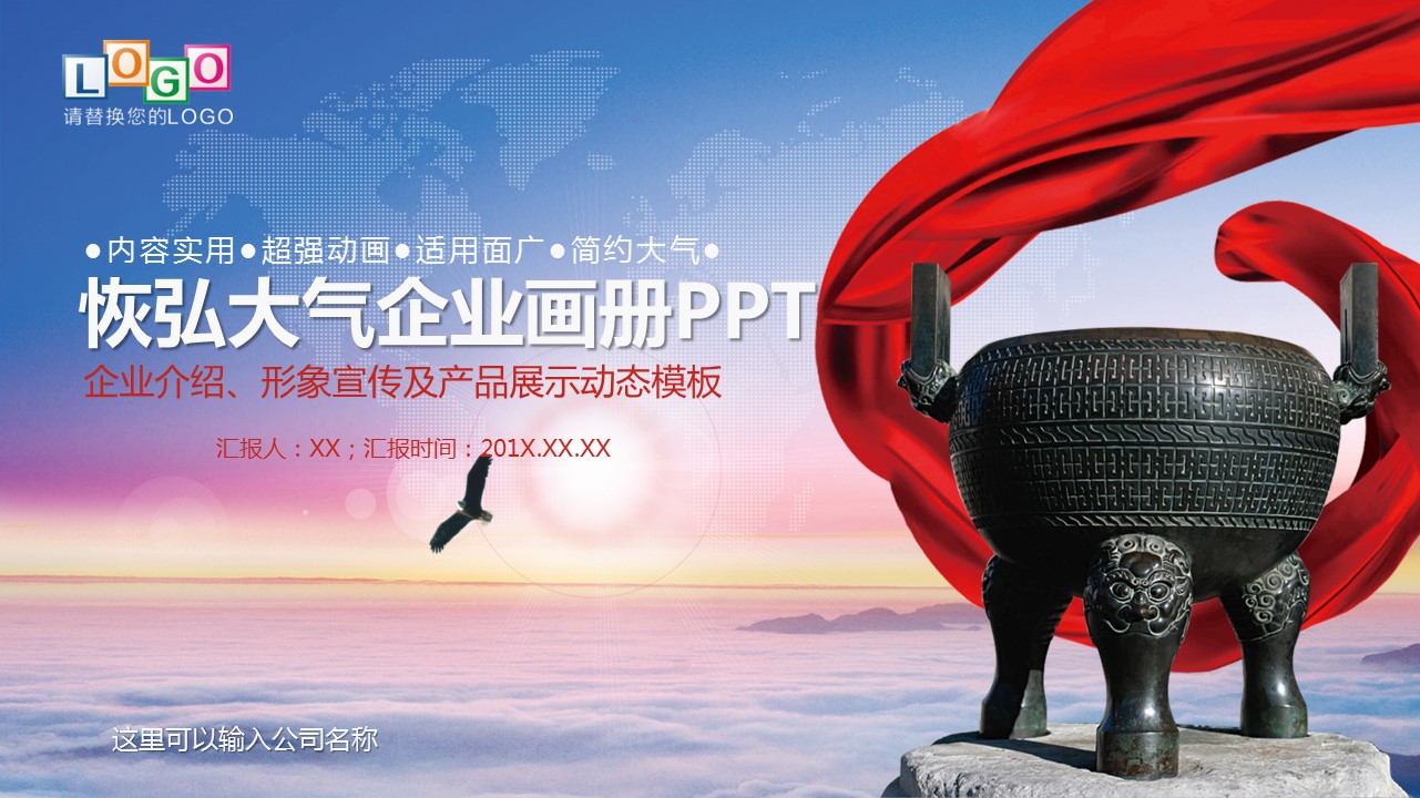 商务.企业简介643的PPT模板-1/38