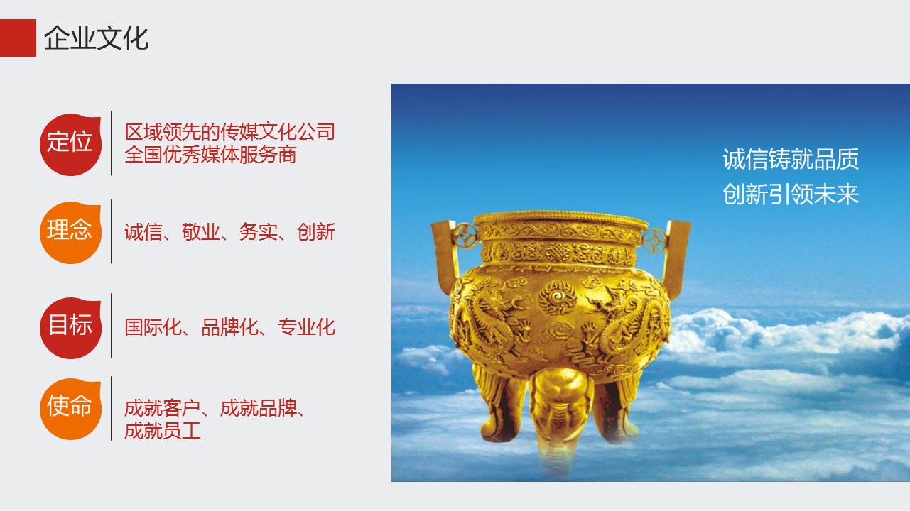 商务.企业简介643的PPT模板-8/38
