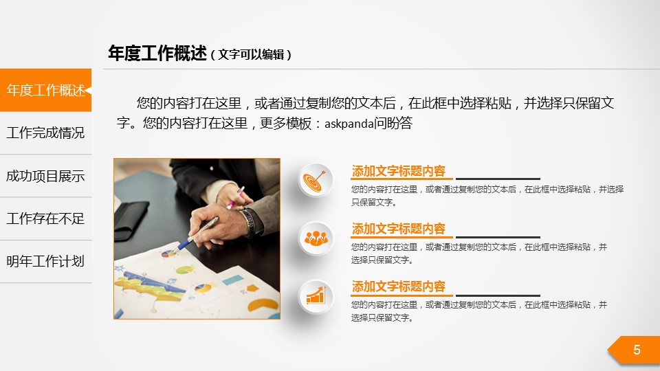 商务.创业融资22的PPT模板-5/47