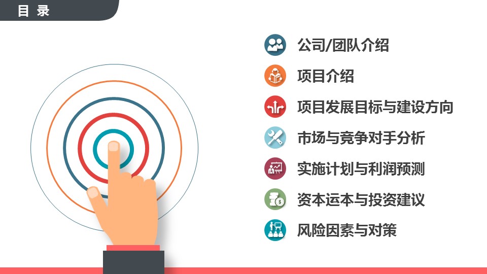 商务.创业融资48的PPT模板-2/48
