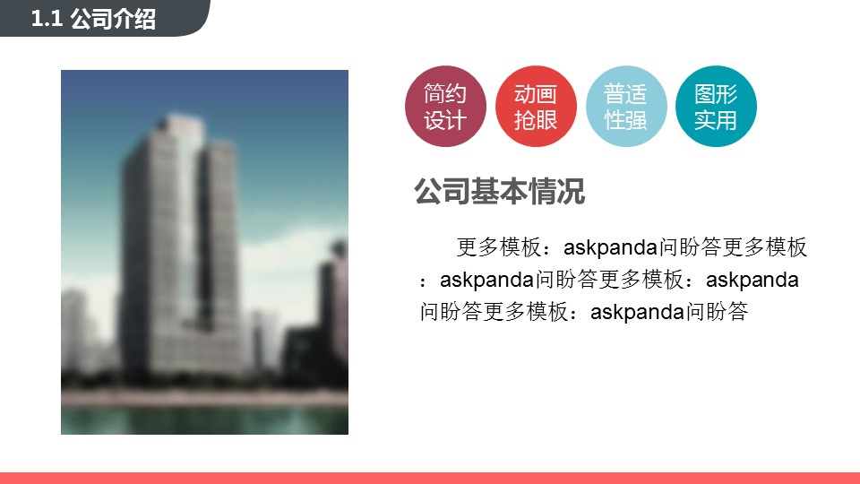 商务.创业融资48的PPT模板-4/48