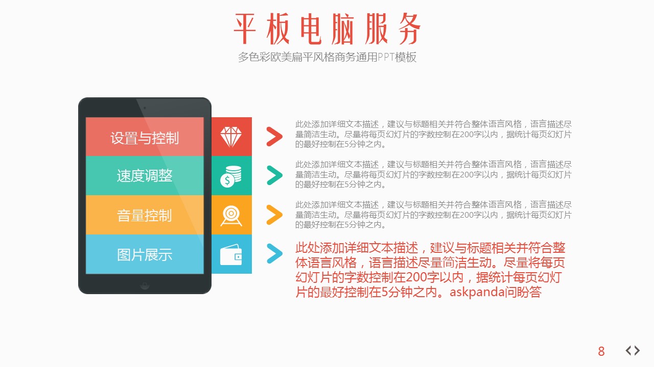 商务.创业融资69的PPT模板-8/52