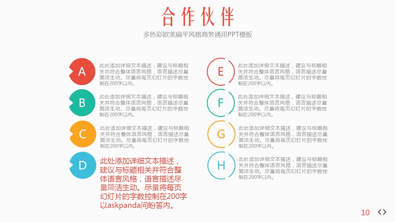 商务.创业融资69的PPT模板-10/52