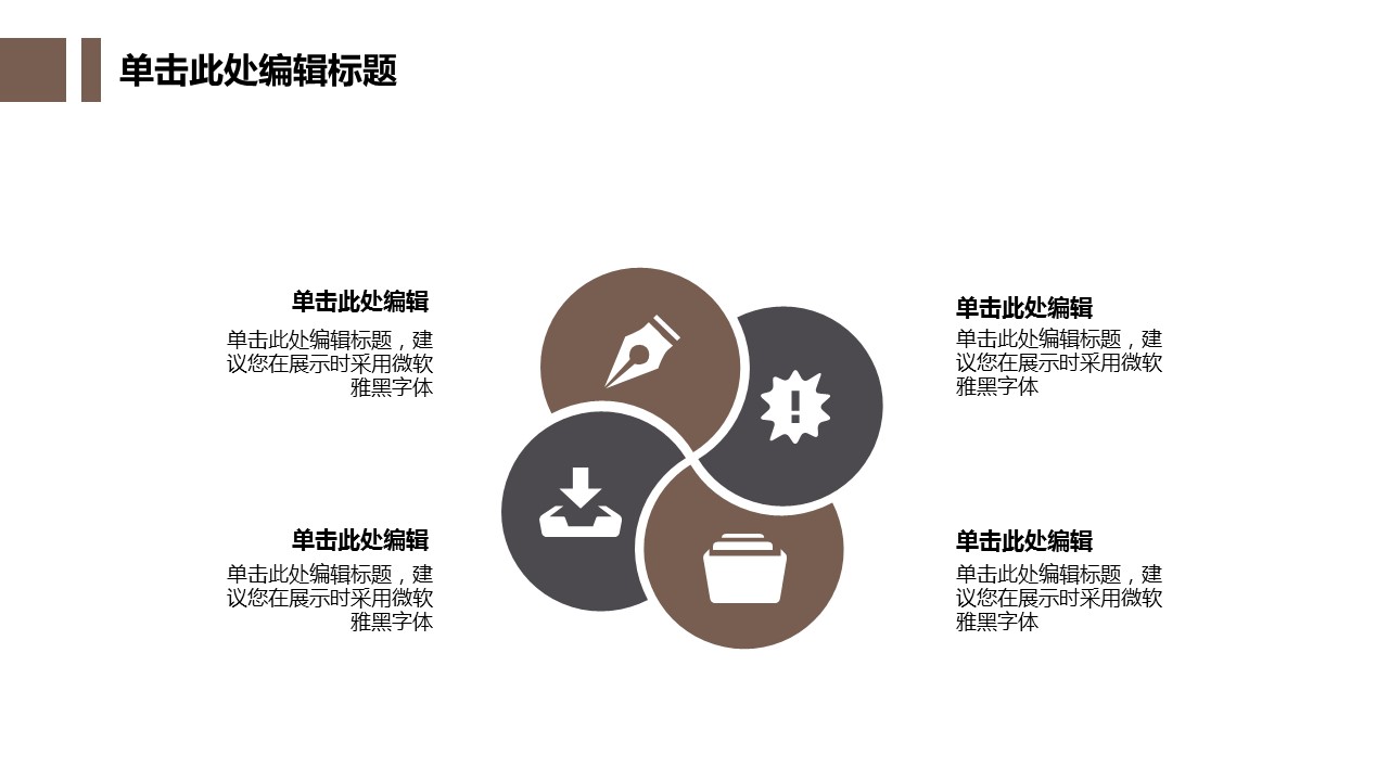 商务.创业融资者创业融资策划 21的PPT模板-6/33