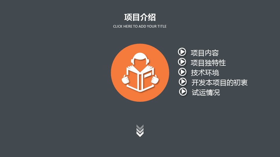 商务.创业融资者创业融资策划 42的PPT模板-10/48