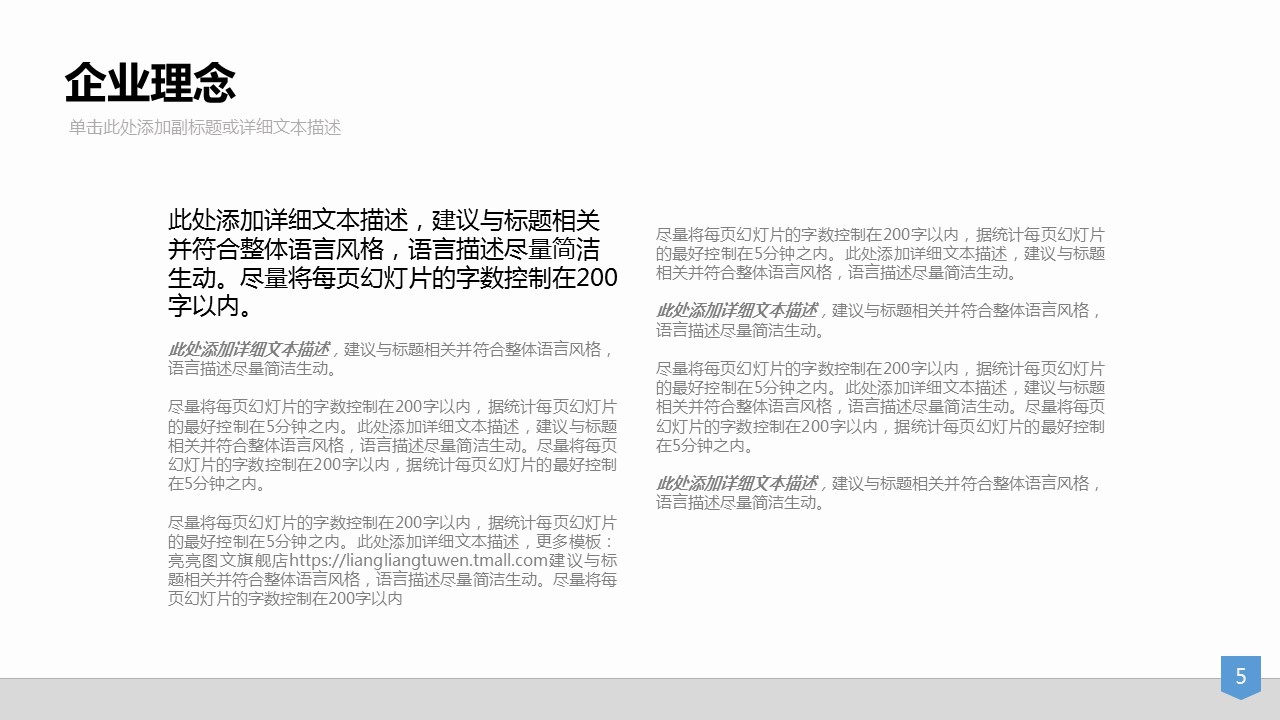 商务.创业融资者创业融资策划 48的PPT模板-5/65