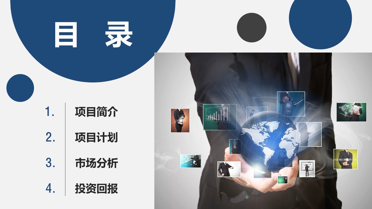 商务.创业融资者创业融资策划 52的PPT模板-2/33