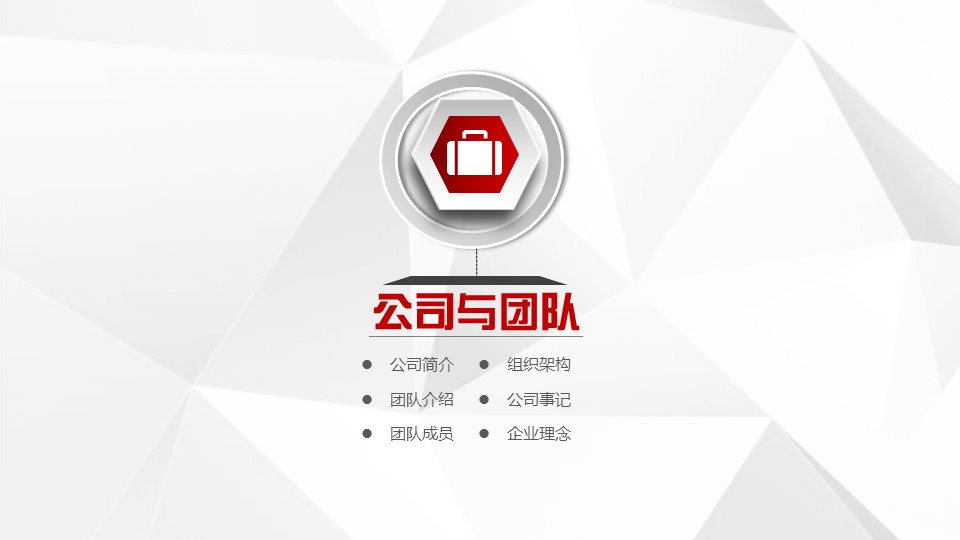 商务.创业融资者创业融资策划 59的PPT模板-4/47