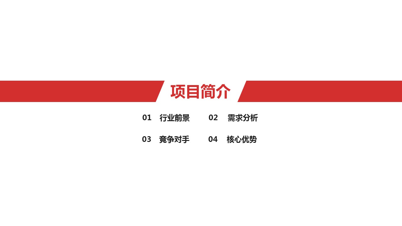 商务.创业融资者创业融资策划 6的PPT模板-8/27