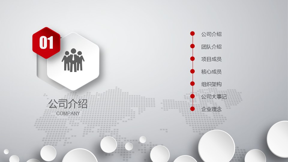 商务.商业计划书1【商业计划书】23的PPT模板-3/47