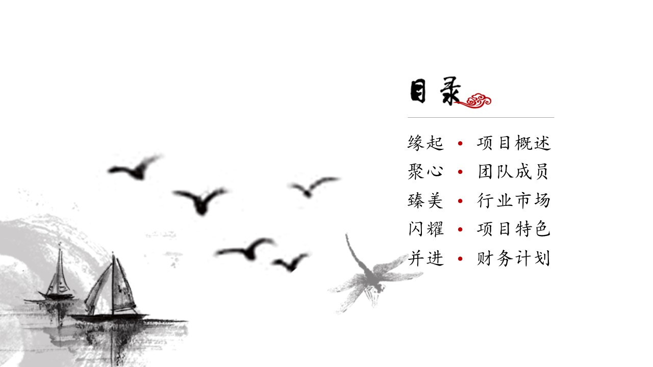 商务.商业计划书1【商业计划书】49的PPT模板-2/23