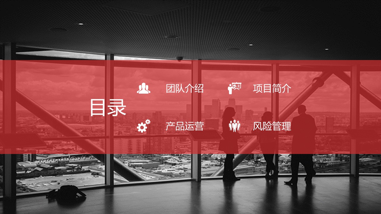 商务.商业计划书1【商业计划书】60的PPT模板-2/27