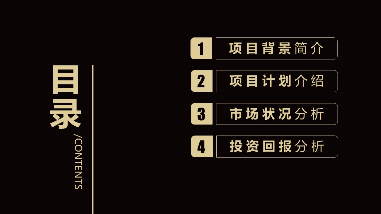 商务.商业计划书1【商业计划书】7的PPT模板-2/32