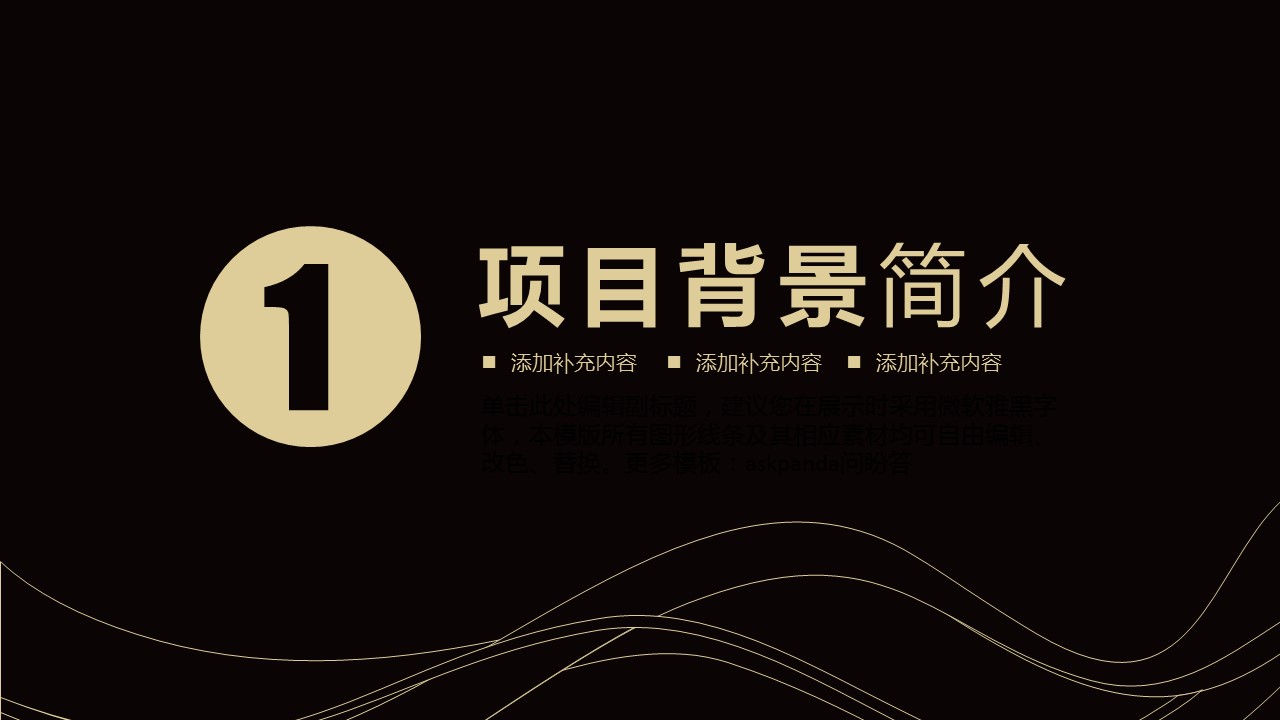 商务.商业计划书1【商业计划书】7的PPT模板-3/32