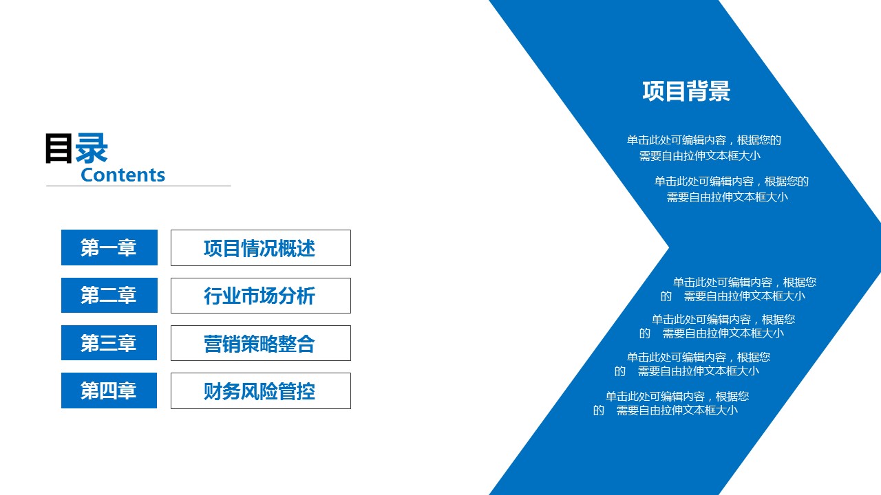 商务.商业计划书1【商业计划书】70的PPT模板-3/36
