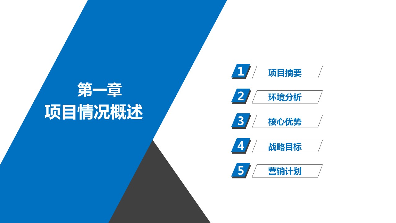 商务.商业计划书1【商业计划书】70的PPT模板-4/36