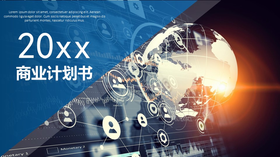 商务.商业计划书1【商业计划书】72的PPT模板-1/29