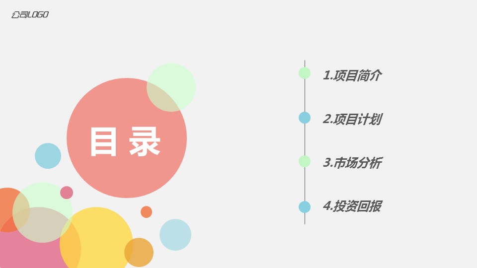 商务.商业计划书1【商业计划书】83的PPT模板-2/23