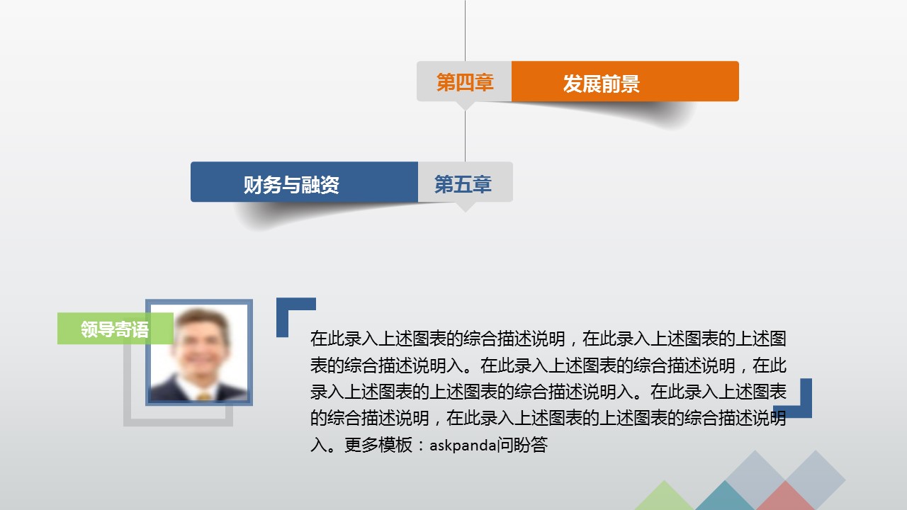 商务.商业计划书1【商业计划书】9的PPT模板-3/49