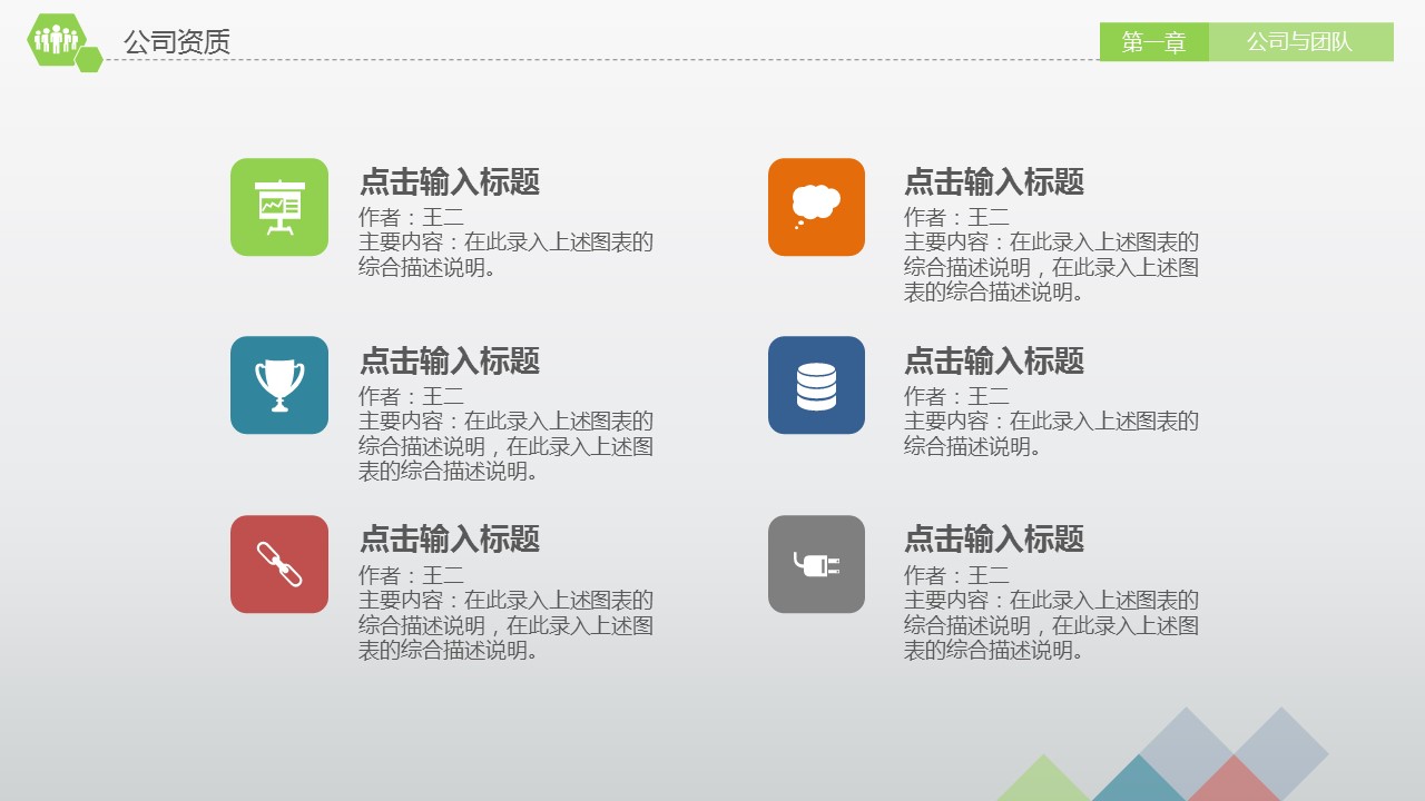 商务.商业计划书1【商业计划书】9的PPT模板-6/49