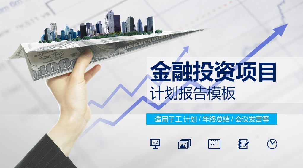 商务.商业计划书2商业计划书原-29的PPT模板-1/41