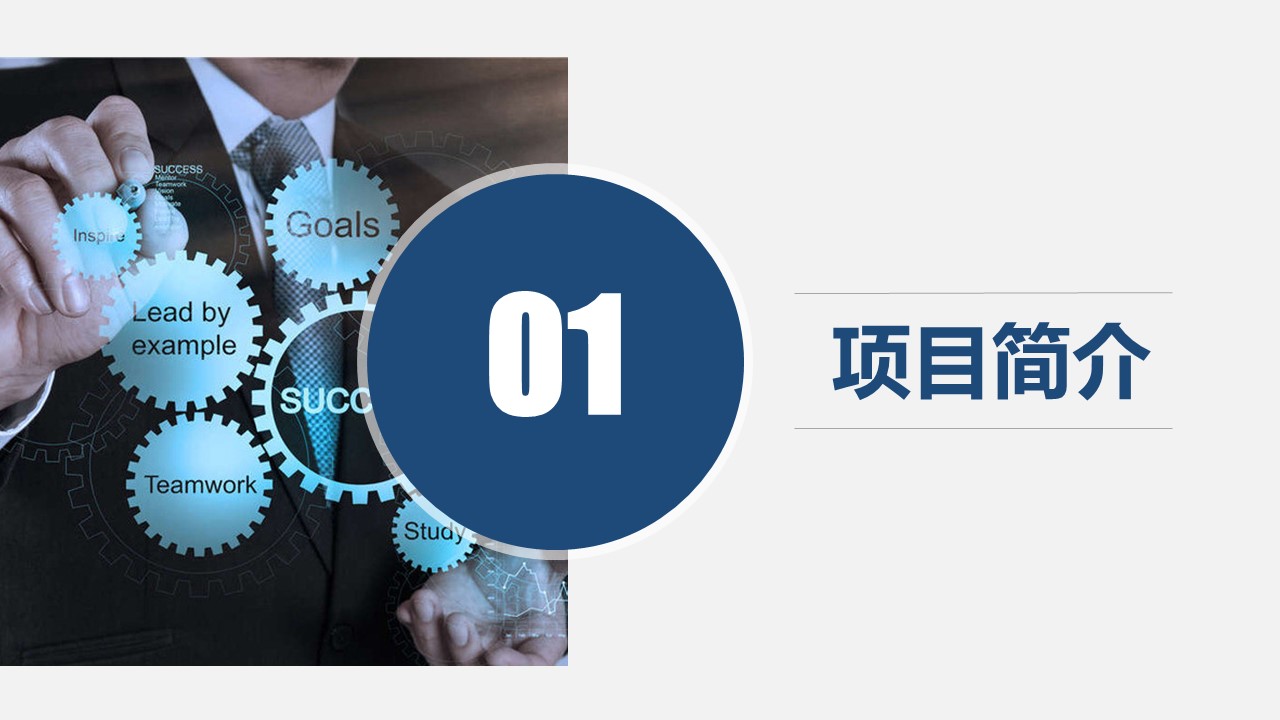 商务.商业计划书2商业计划书原-41的PPT模板-3/33