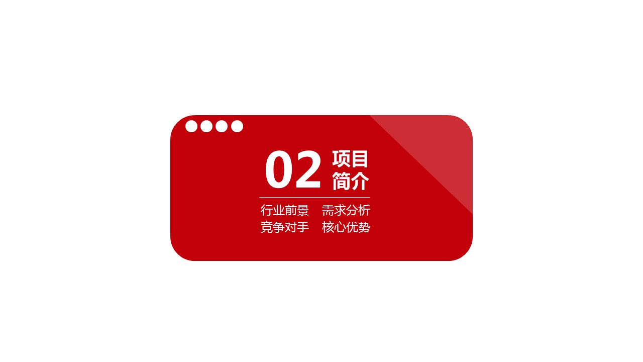 商务.商业计划书2商业计划书原-50的PPT模板-9/32