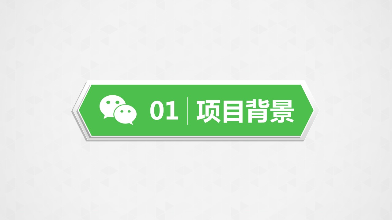 商务.商业计划书2商业计划书原-9的PPT模板-3/30