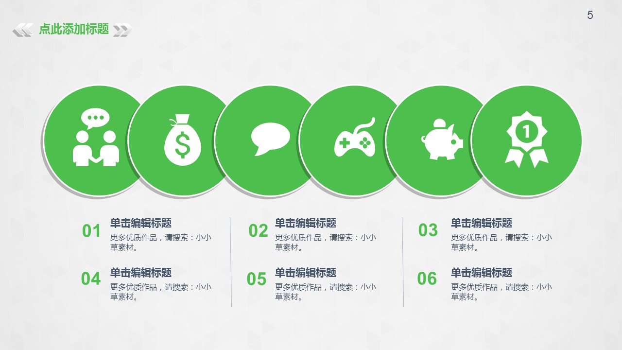 商务.商业计划书2商业计划书原-9的PPT模板-5/30
