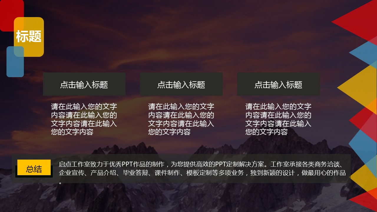 商务原business模板ppt-127的PPT模板-10/33