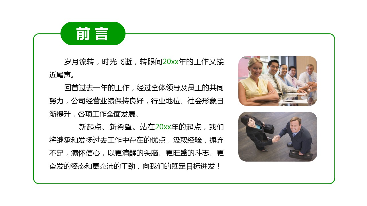 商务.【A工作总结】13的PPT模板-2/41